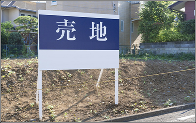 親の土地売却