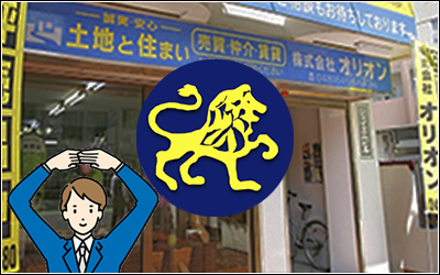 建て替え不可