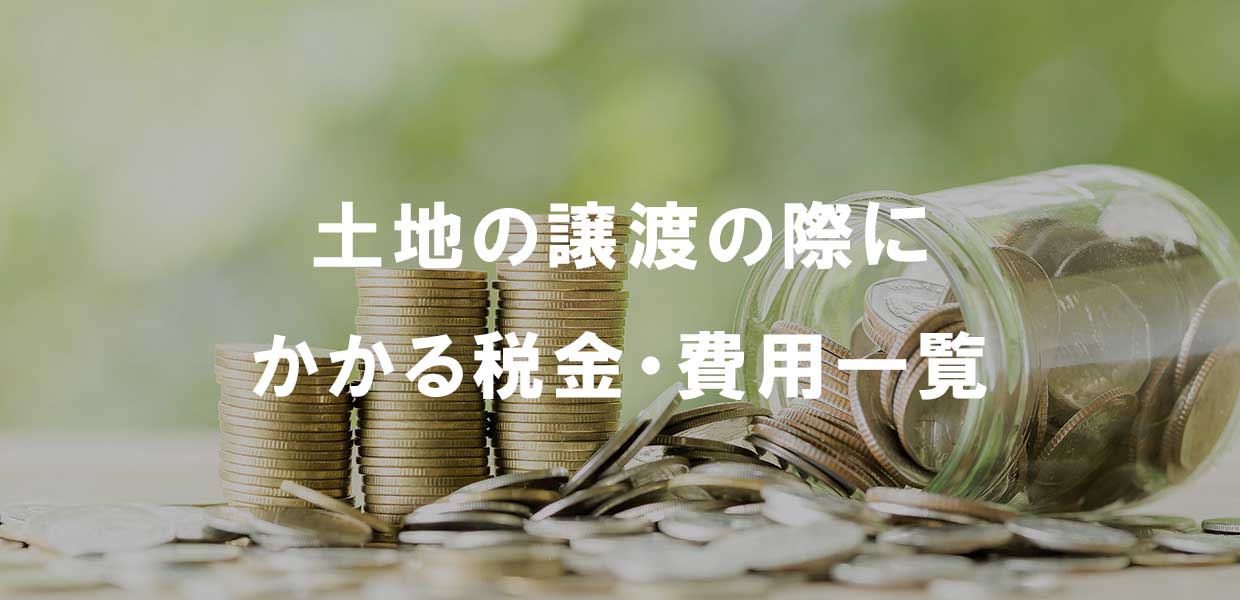 費用